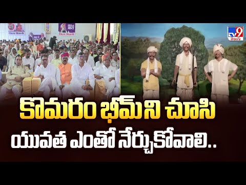 కొమరం భీమ్ ని చూసి యువత ఎంతో నేర్చుకోవాలి.. : PM Modi - TV9 - TV9