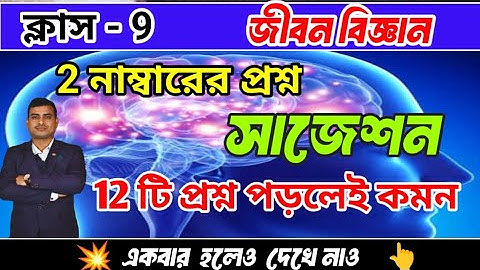 Class 9 Life science 3rd unit test question paper 2025|class 9 3rd unit test suggestions#lifescience