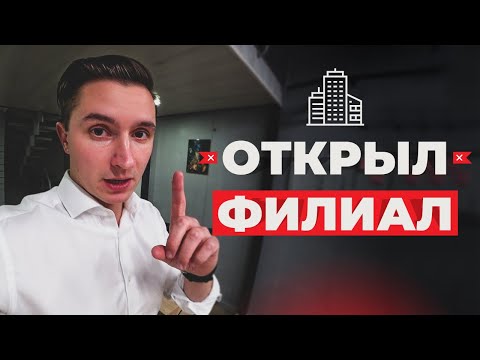 Как открыть филиал в новом городе. Опыт Pipl