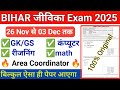 Bihar jeevika Area Cordinator / CC | bihar jeevika ac & cc question paper | jeevika model paper 2025
