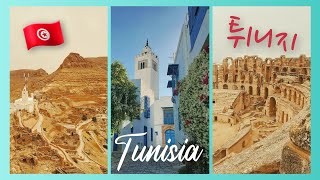 TUNISIA solo adventure [한/ENG] star wars film locations, roman colosseum, desert oasis