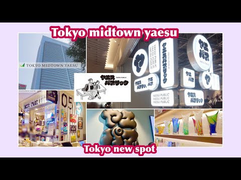 新スポット/ 東京ミッドタウン八重洲ってどんな感じ?/Tokyo new spots