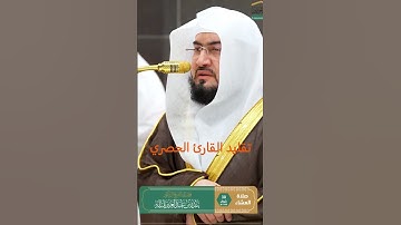 وكذلك أوحينا إليك روحا من أمرنا تلاوة #بندر_بليلة  #المنصت_للقران