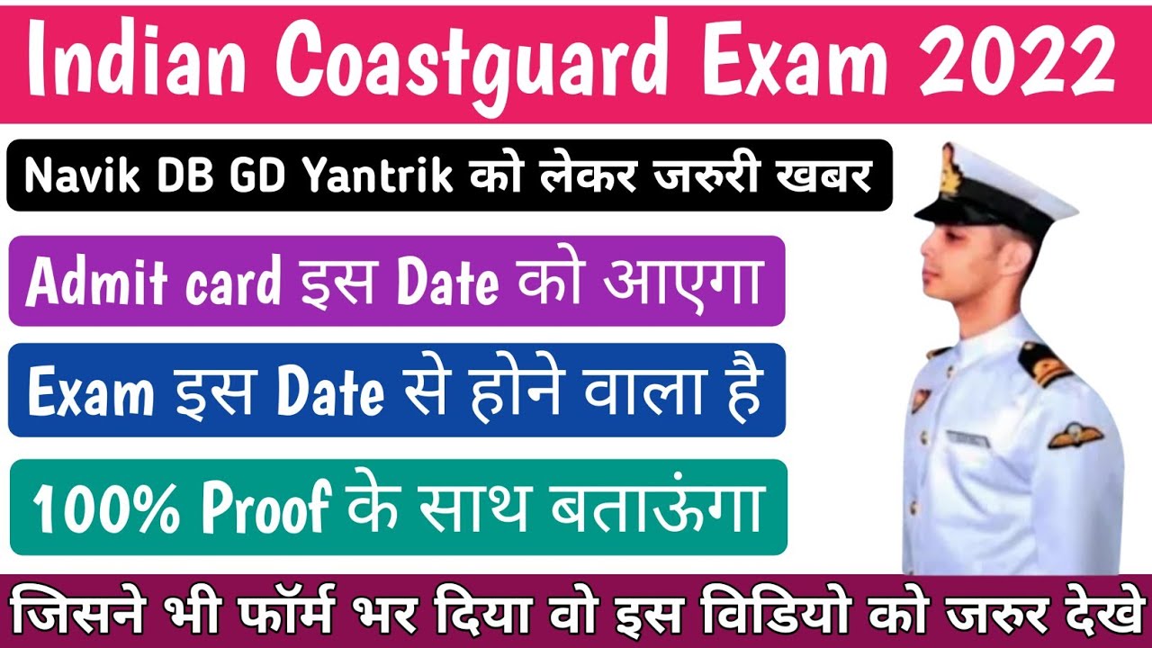 Indian Coastguard Admit Card Date 2022 | Indian Coastguard Exam Date 2022 | Official Update |