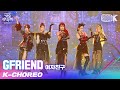 [K-Choreo 8K] 여자친구 직캠 'INTRO+Apple' (GFRIEND Choreography) l @가요대축제 201218