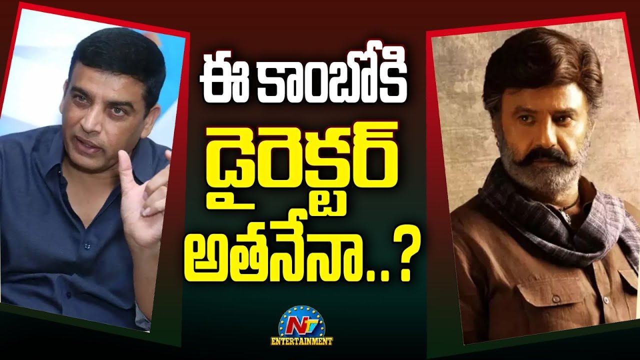 Balakrishna - Dil Raju Movie Director Updates | Akhanda 2 || @NTVENT