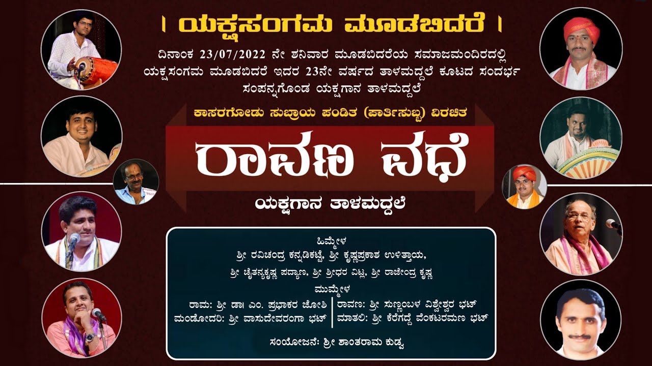 ರಾವಣ ವಧೆ - ತಾಳಮದ್ದಲೆ | ರಾವಣ - ಸುಣ್ಣಂಬಳ | ಮಂಡೋದರಿ - ವಾಸುದೇವರಂಗಾ ಭಟ್ | ರಾಮ - ಪ್ರಭಾಕರ ಜೋಶಿ | Yakshagana