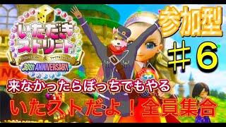 【参加型】いたストの時間だよ！全員集合！！【犬人間トト】6コロ