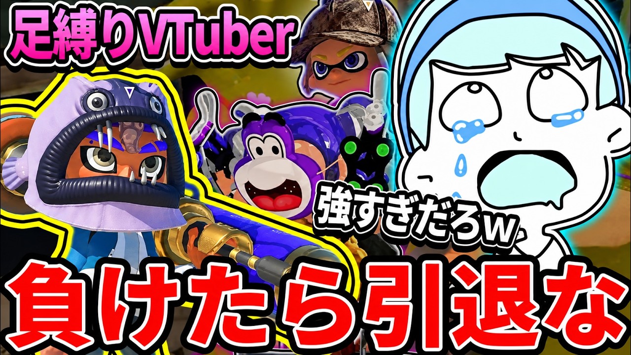 「足」でスプラするVTuberと「XP500」を戦せてみた結果が面白すぎたwwwww【スプラトゥーン】
