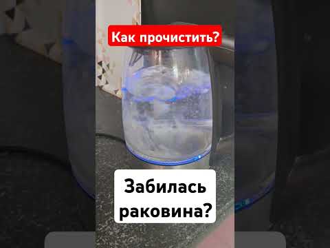 Забилась раковина? Как