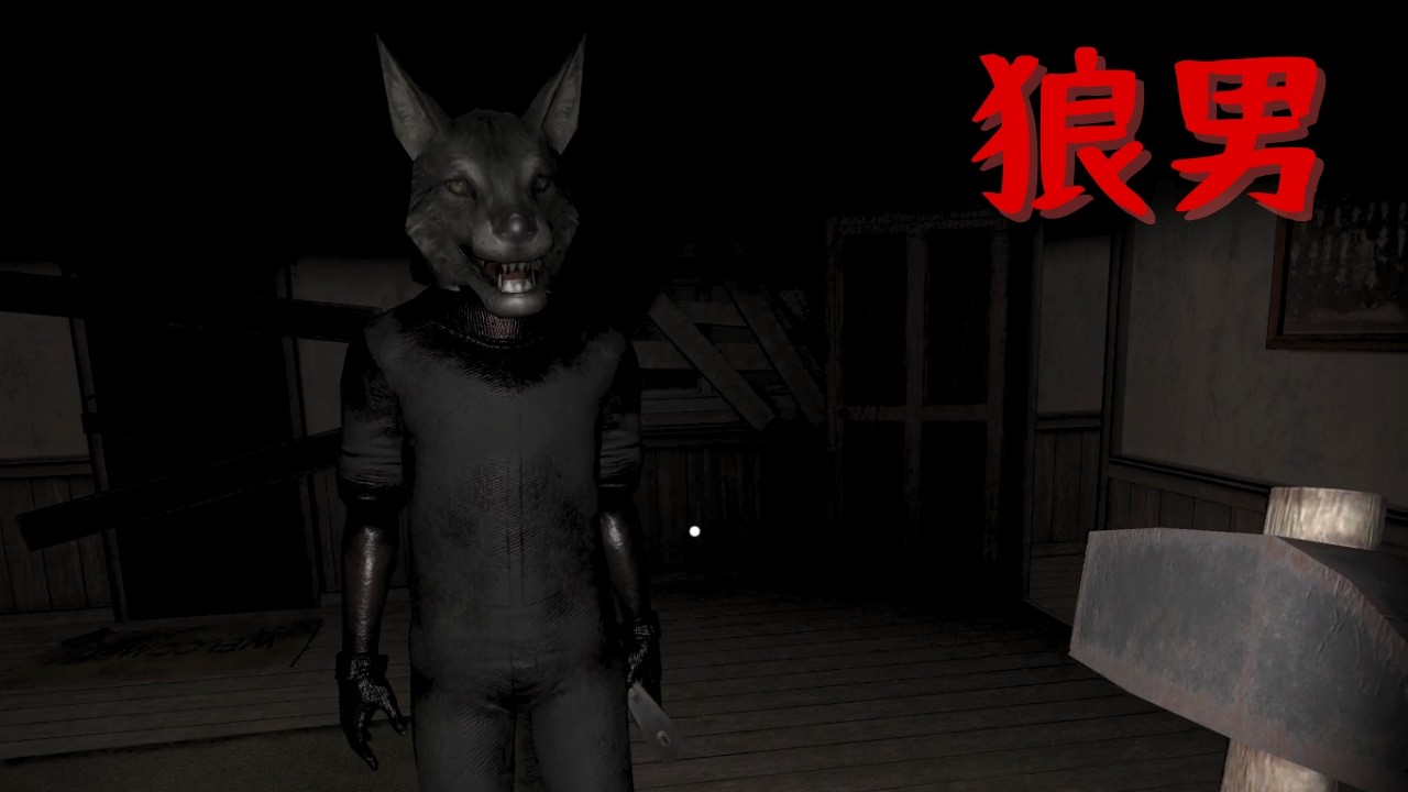 120円で売ってたホラーゲームがそこそこおもろい【Hungry Wolf】