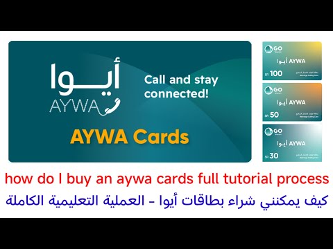           كيف يمكنني شراء بطاقه ايوا العملية الكاملة