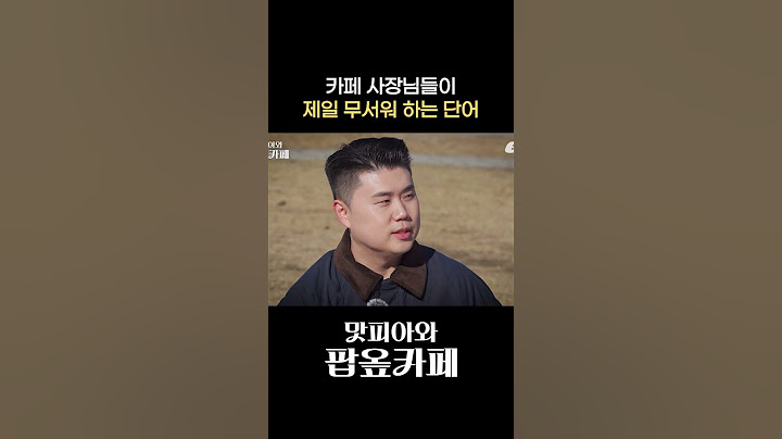 카페 사장님들이 제일 무서워하는 말