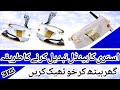 How to Change iron electric Handle | Ghar baithy khud theak kare | istari ka handle kaisy theak kare