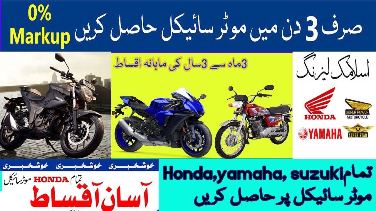 Meezan bank bike ijarah Urdu Honda Motorcycle on Easy Installments