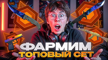 🔑 ОТКРЫТИЕ КЕЙСОВ КС 2 НА 70 КОСАРЕЙ - СОБИРАЕМ КРУТОЙ СЕТ | Кейсы CS 2 | Открытие Кейсов на Сайте