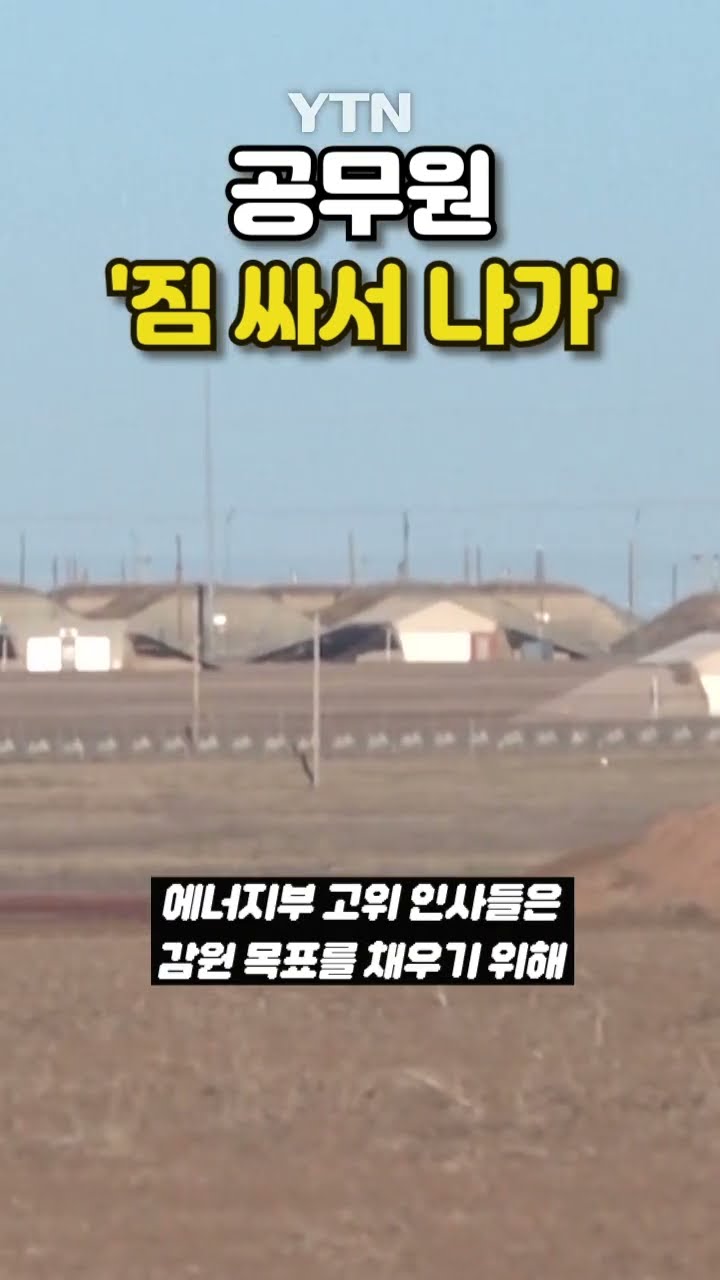 美 해고 칼바람 #shorts / YTN