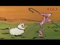 La Pantera rosa en "El pequeño borrego rosa"