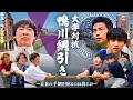 一級河川鴨川でガチ綱引き大会。