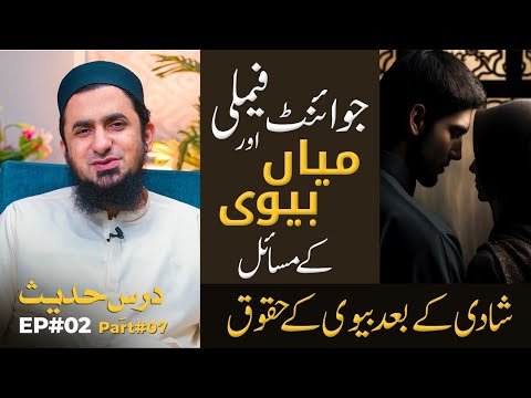 Dars e Hadith Episode# 2 (Part 7) | Molana Yousaf Jamil
