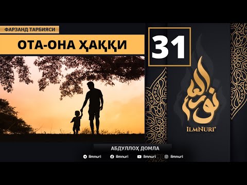 Video: Handsoff ota-ona tarbiyasi nima?