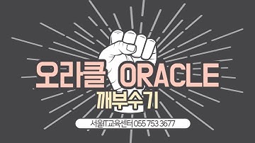 율곡선생 8강 oracle 오라클 날짜함수 TO CHAR, V$NLS PARAMETERS 동적 성능뷰, Dynamic Performance View 설명