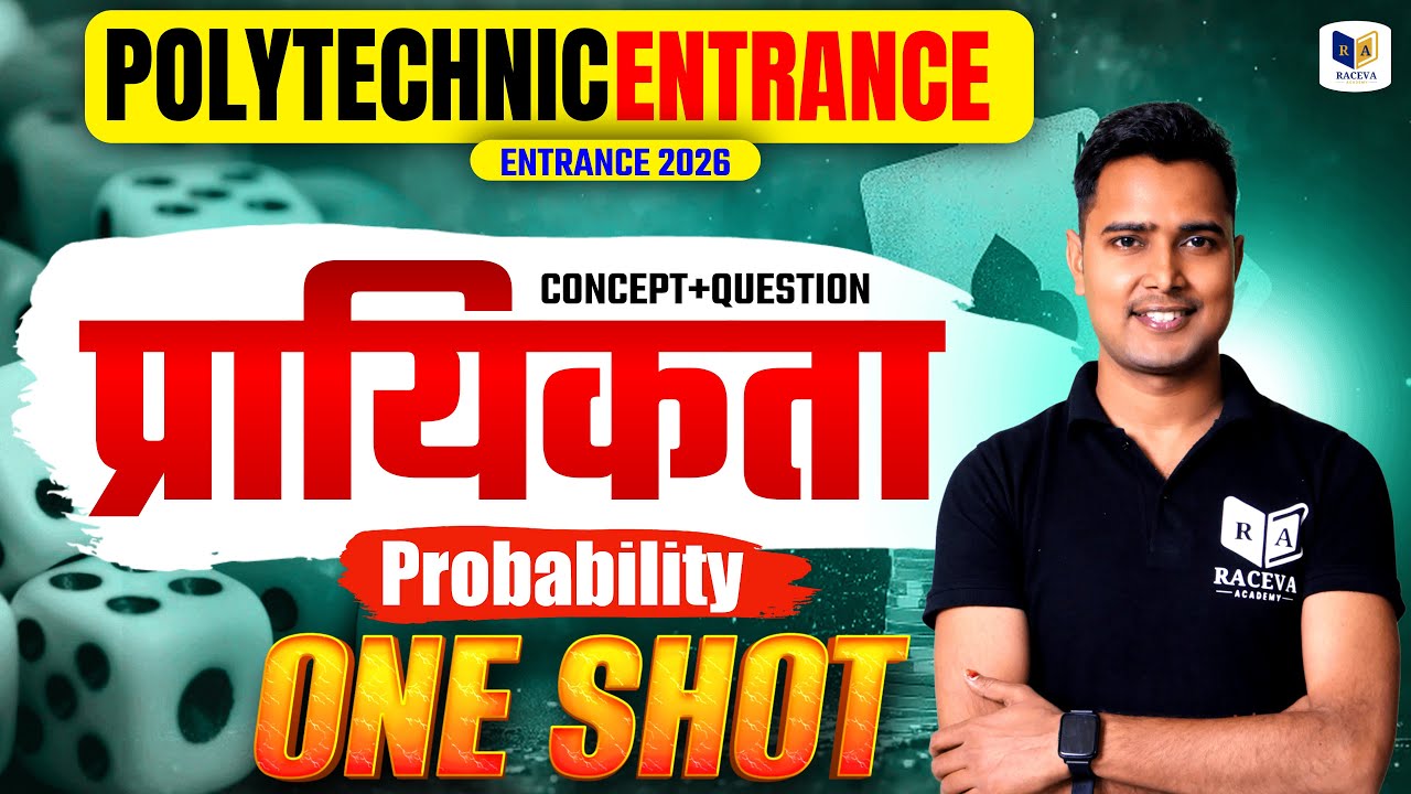 प्रायिकता (Probability) One Shot | Polytechnic Entrance 2026 Maths | Concept + Questions