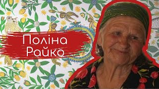 Поліна Райко. Художниця з Херсонщини, чиї роботи майже втрачені.