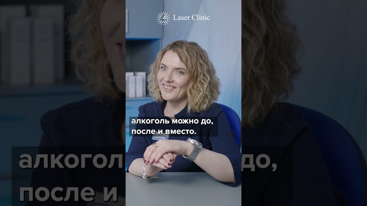 Можно ли пить алкоголь после ботокса? #ботокс #косметолог #косметология #дерматология