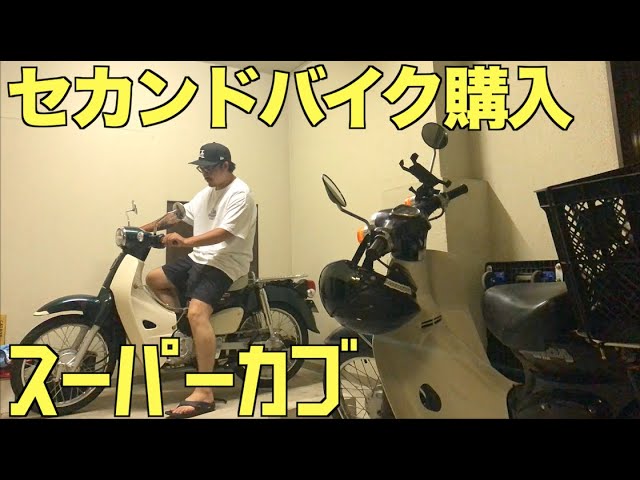 スーパーカブ フュージョン乗りが選ぶ燃費最強セカンドバイク ホンダ フュージョン Honda Helix Rider Got Second Motorcycle Youtube