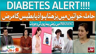 Diabetes In Women During Pregnancy | Dr Eraj Haroon | Health Tips | Nutrition During Pregnancy | BOL