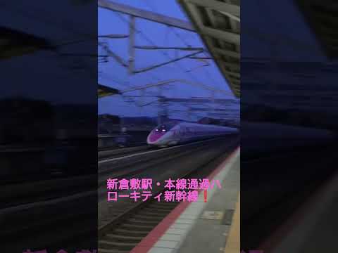 【新倉敷駅・500系ハローキティ新幹線】団体列車、最後かもしれないハローキティ新幹線本線通過❗️