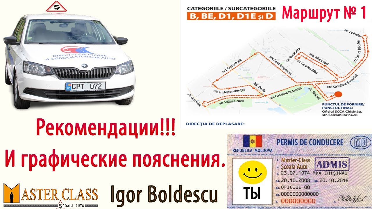 Маршрут нр. 1 Экзамен на получение водительских прав