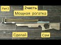 Hunting Slingshot Rifle ( homemade ) , testing