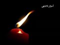 موال واعدتني الليل لو لملم ضواها