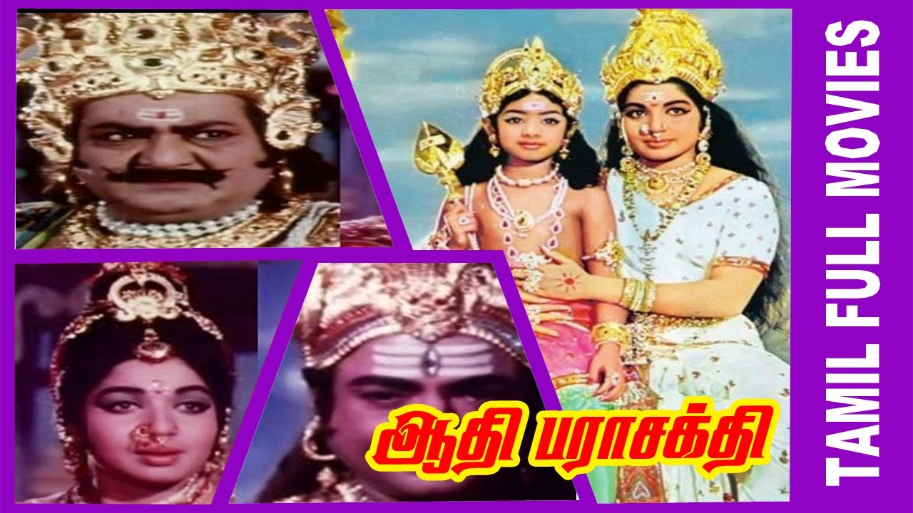⁣Aathi Parasakthi | 1971 | Gemini ganesan, Jeyalalitha | Tamil Super Hit Devotional Movie
