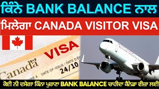 ਕਿੰਨੇ Bank Balance ਨਾਲ ਮਿਲੇਗਾ Canada Visitor Visa  ?