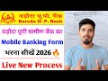 Uttar Pradesh Gramin Bank Mobile Banking Form Kaise Bhare 2026 | Step-by-Step Full Process 🔥