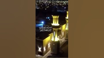 شعيب البدر تلاوة رائعه من سوره الاسراء قيام ليلة 21 رمضان 1444هـ #الزلفي #تلاوات #ليلة_القدر