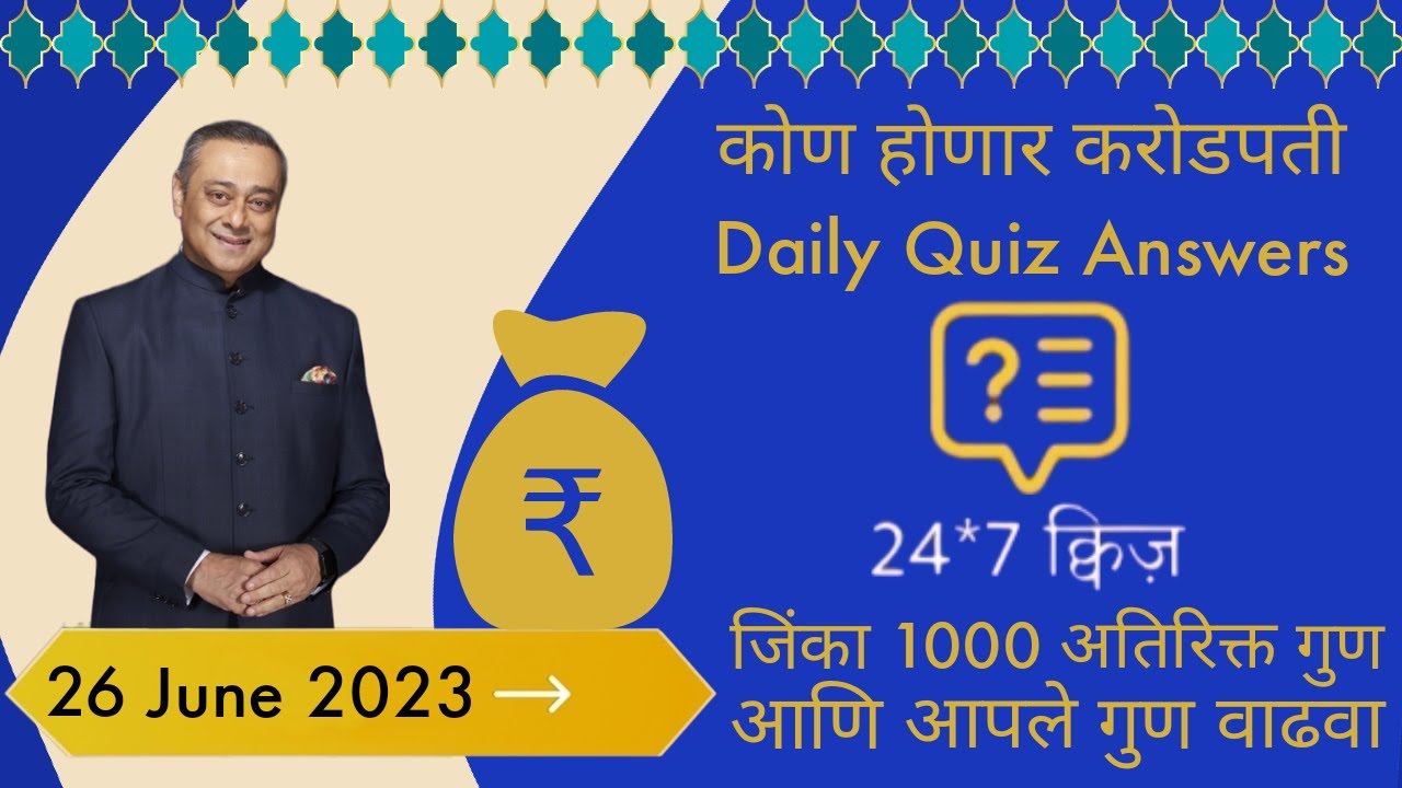 KHC 26 June 2023 KBC Marathi Daily Quiz Answers Today