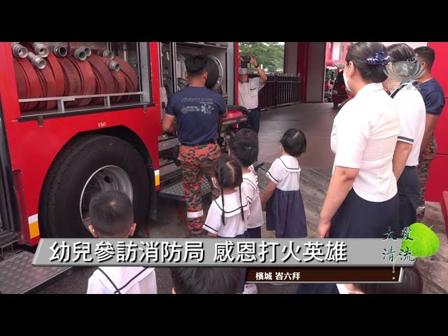 【新聞】幼兒參訪消防局 感恩打火英雄
