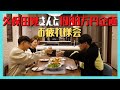 あの噂の久保田覚さんが我が家に遊びに来た。