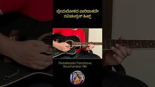 Premalokada Parijathave Ravichandran Hits
