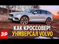 20 самых важных вопросов к Volvo V60 Cross Country