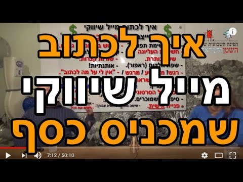 וִידֵאוֹ: איך לכתוב תלונה על חנות