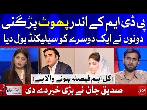 Siddique Jaan Inside Story about Maryam vs Bilawal
