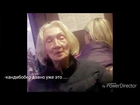 Кандибобер вернулся .Спросили носит ли она кандибобер.?