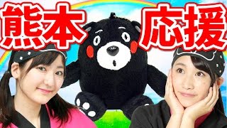 【クレーンゲーム】「熊本支援キャッチャー」で熊本を応援！