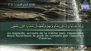 تلاوة للشيخ : خالد القحطاني | من سورة الرعد | قناة المجد للقرآن