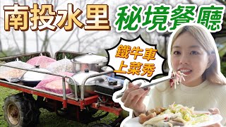 南投水里無菜單Buffet吃到飽！一人只要400元！全台唯一使用 ... 